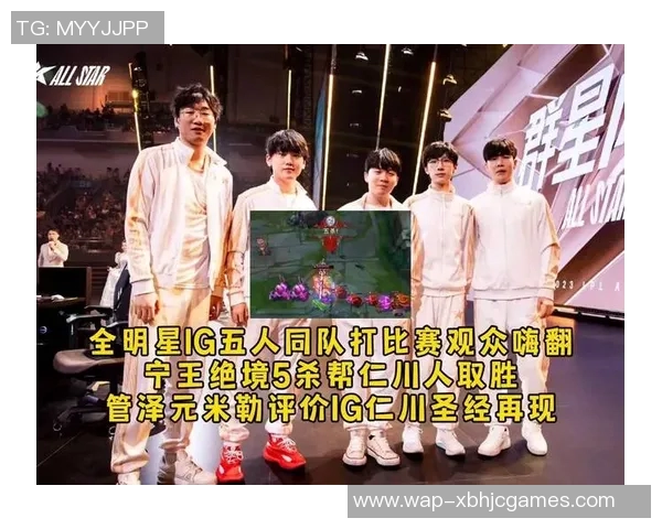 全明星赛回顾IG战队状态分析与表现评估